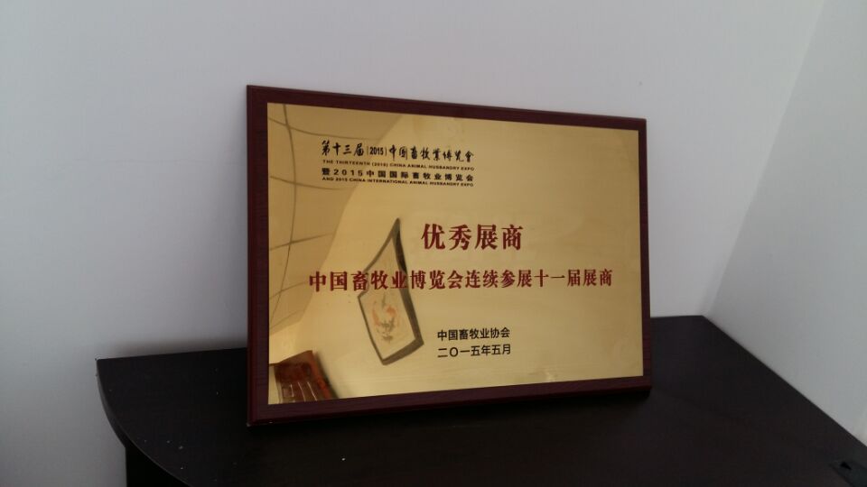 中國畜牧展會(huì)連續(xù)參展11年